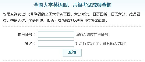 全国大学英语四级考试成绩公布现可查询