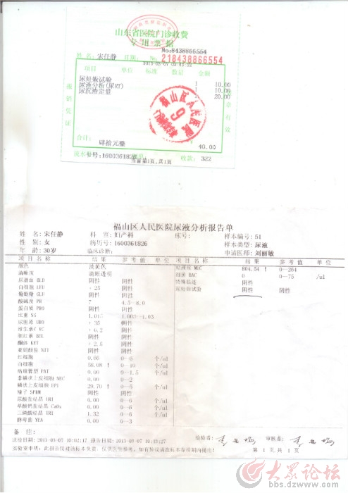 福山医院孕检俩不同结果