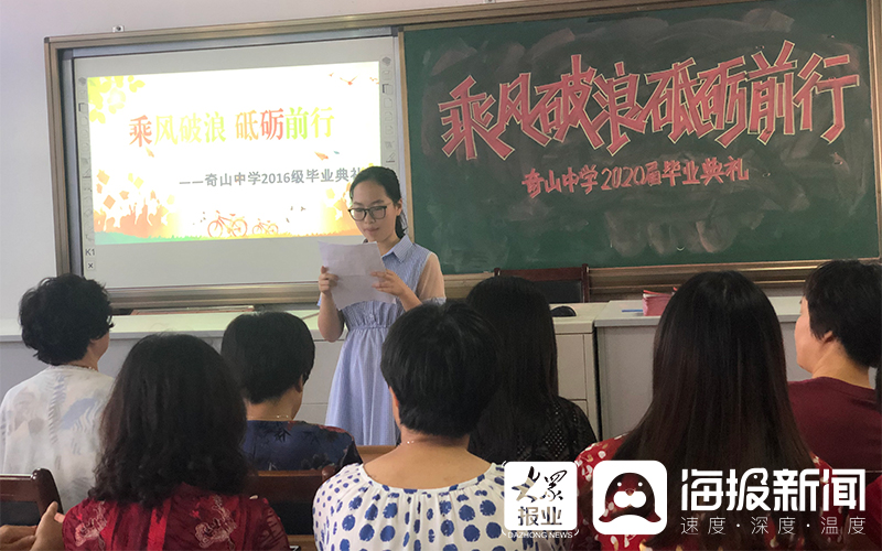 砥砺前行烟台奇山中学举行2020届毕业典礼