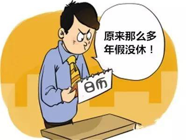 新闻 烟台部门   《企业职工带薪年休假实施办法》第三条规定,职工