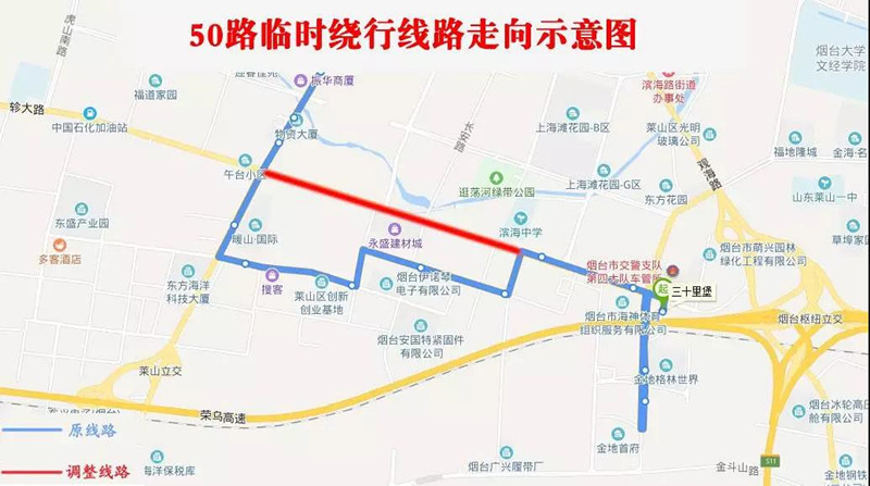 莱山区恒源路,三垒路封闭施工 烟台50路公交线路临时绕行