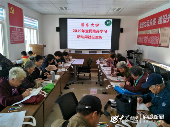 鲁东大学举办2019年全民终身学习活动社区宣传活动