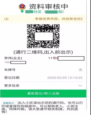 识别业主群内发送或居民楼道内张贴的小区二维码,登录社区出入管理