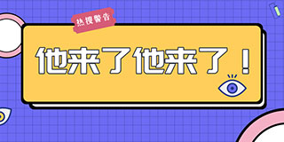 默认标题_公众号封面首图_2019.08.jpg