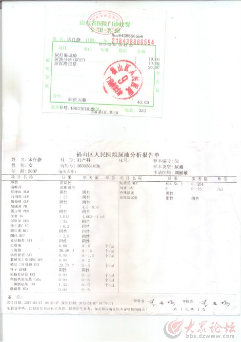 福山医院孕检半小时给出具两个不同结果