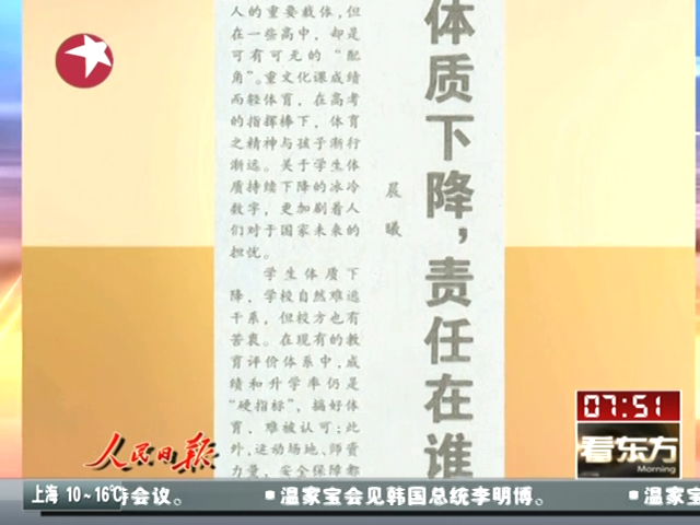 人民日报:学生体质下降 责任在谁?