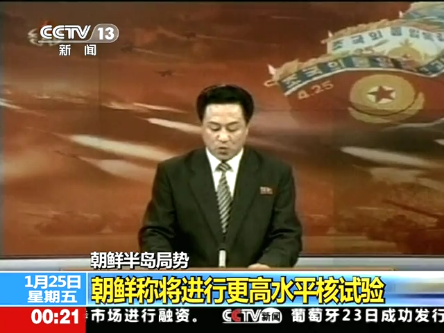 朝鲜称将进行更高水平核试验截图