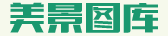 美景图库
