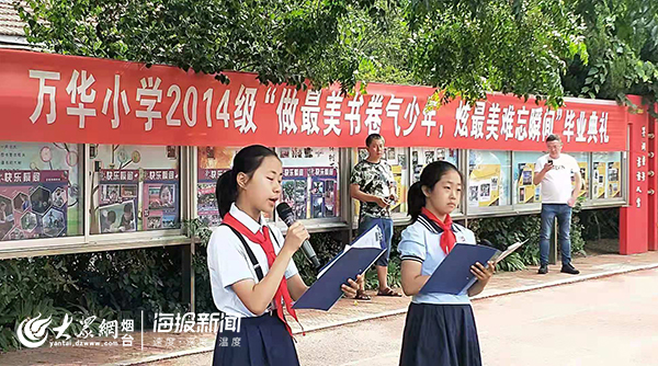 烟台万华小学图片