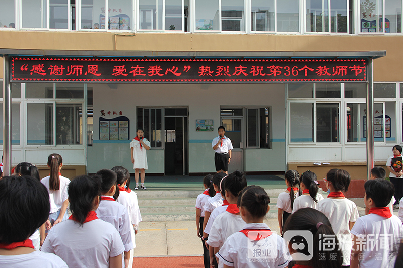 感谢师恩 烟台航天小学举行教师节庆祝仪式