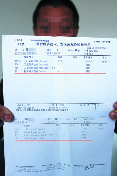 开发区医院3月份和8月份两次血检报告单,结果显示田先生的爱人梅毒