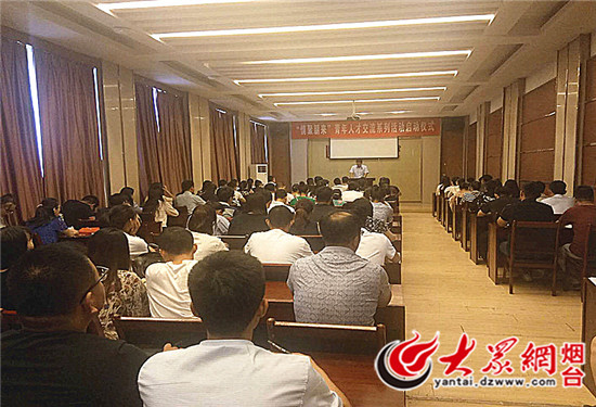 蓬莱市举办情聚朋来青年人才交流系列活动